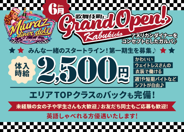 Muraz -diner doll- 職種：カウンターレディ