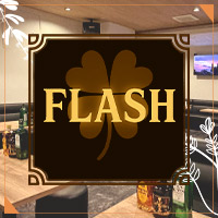 店舗写真 FLASH・フラッシュ - すすきののスナック