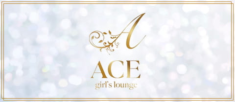 ACE girl's lounge・エースガールズラウンジ - 坂戸のパブ/スナック