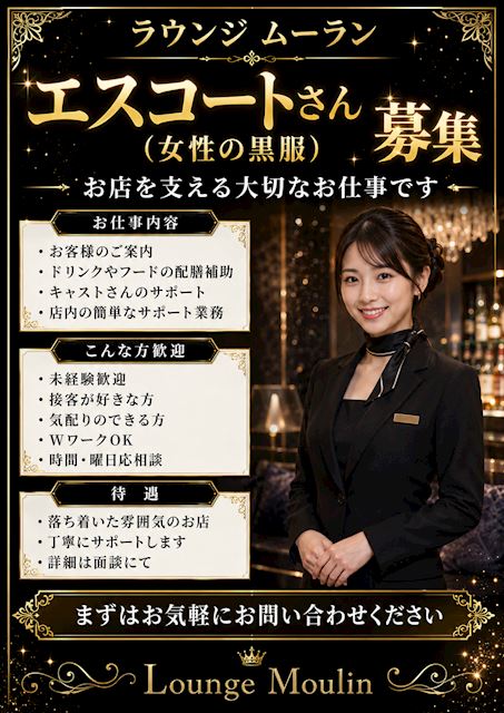 エスコートさん募集