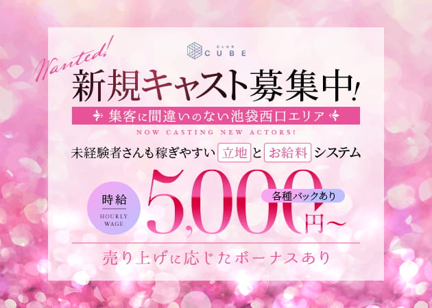 CLUB CUBE 職種：フロアレディ