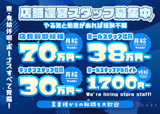 池袋西口のキャバクラ求人/アルバイト情報「CLUB CUBE」