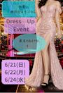 ピックアップニュース 【6/21・22・24】💎ドレスアップイベント💎