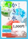 ピックアップニュース 【お知らせ】かき氷🍧はじめました