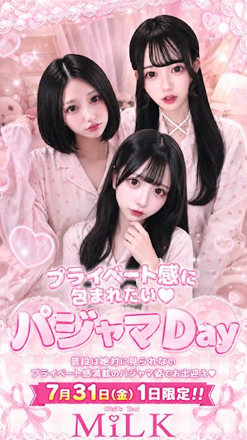 ピックアップニュース パジャマDay💕