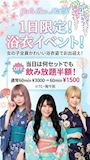 ピックアップニュース 【1日限定】浴衣イベント🫶