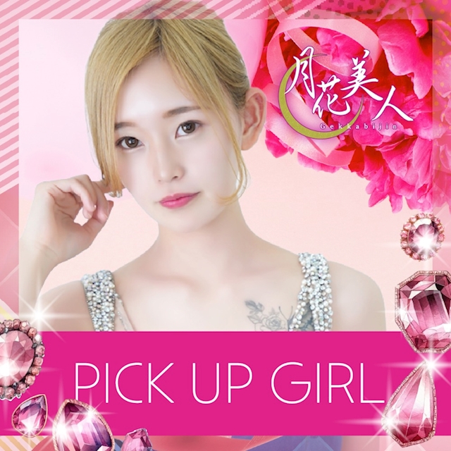 ピックアップニュース ▶PICKUP GIRL #おすすめキャストをご紹介
