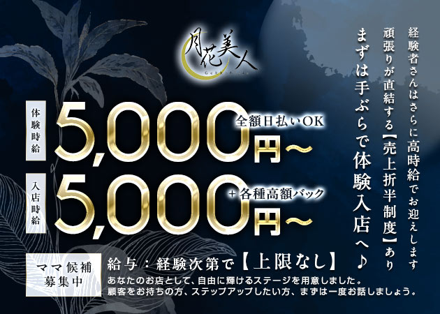 名古屋 錦クラブ/ラウンジ・月花美人の求人
