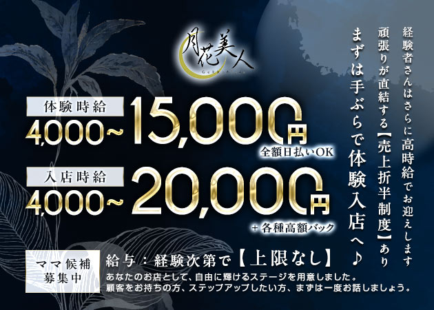名古屋 錦クラブ/ラウンジ・月花美人の求人