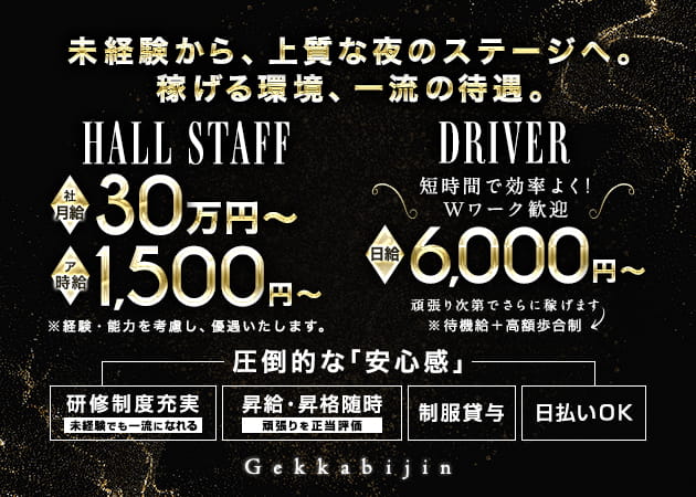 名古屋 錦のクラブ/ラウンジ求人/アルバイト情報「月花美人」