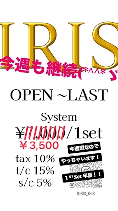 夏季限定!限界突破割引!!