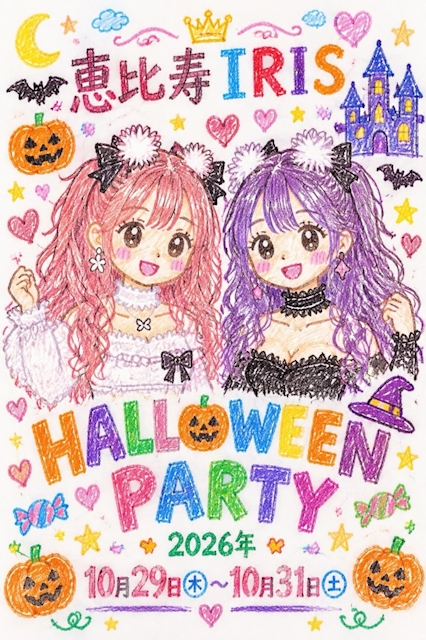ピックアップニュース ハロウィンパーティーのお知らせ