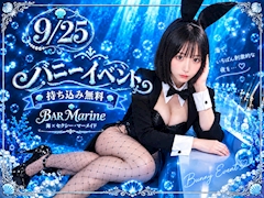 9/25(金) バニーイベント開催🐰💙 持ち込み無料!