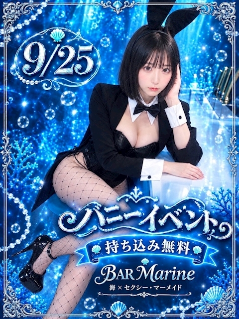 ピックアップニュース 🐰9月25日(金)はバニーイベント開催♡💙