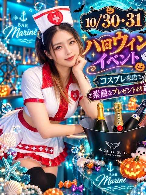 ピックアップニュース 🎃10/30・31♡ Marineハロウィン開催！🎁