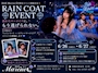 ピックアップニュース ☔️6月限定イベント開催☔️『RAIN COAT EVENT』
