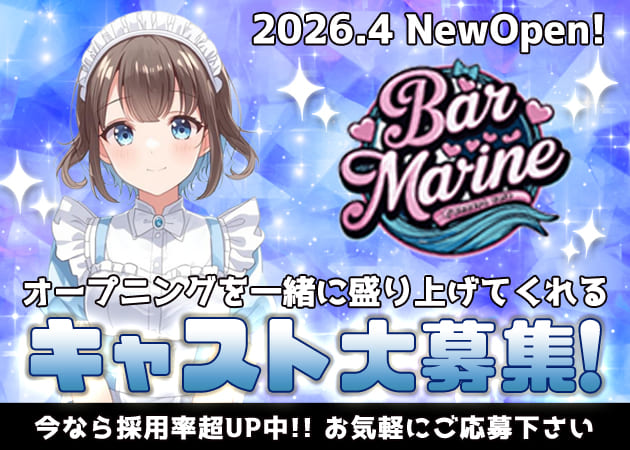 BAR Marine 職種：カウンターレディ