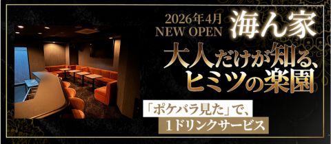 海ん家・ウミンチ - 権堂のガールズバー