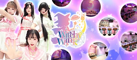 Witchy Wink・ウィッチーウィンク - 瀬田のコンカフェ