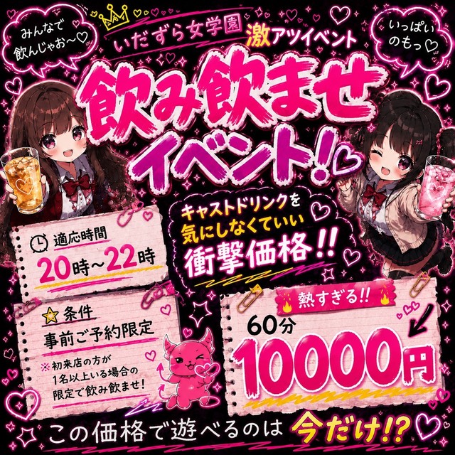 いたずら女学園 - 東心斎橋のガールズバー