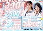 ピックアップニュース 6月中旬OPEN!千歳に誕生するwave☆オープニングキャスト募集!