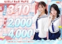 ピックアップニュース 6月17日OPEN！千歳に誕生するwave☆オープニングキャスト募集！