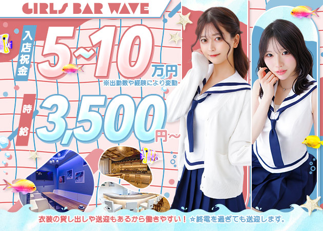 wave 職種：フロアレディ