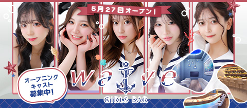 wave・ウェーブ - 千歳のガールズバー