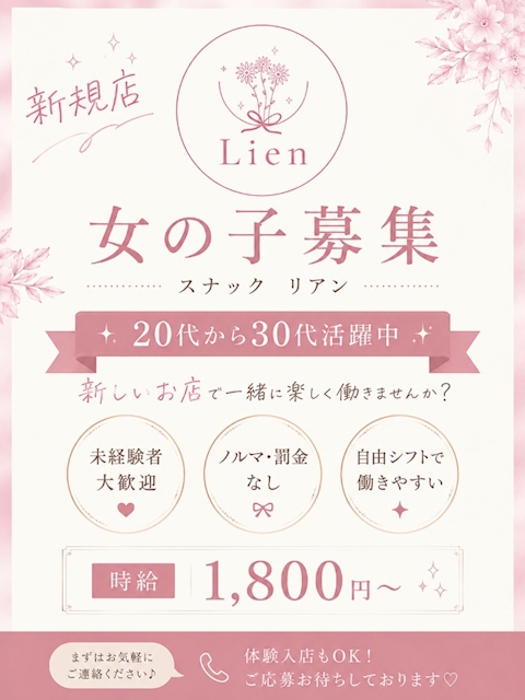 ピックアップニュース 【女性求人】体入時給3,000円＆入店時給1,800円！！