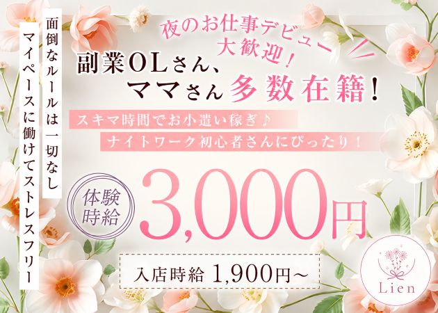 Lien 職種：カウンターレディ