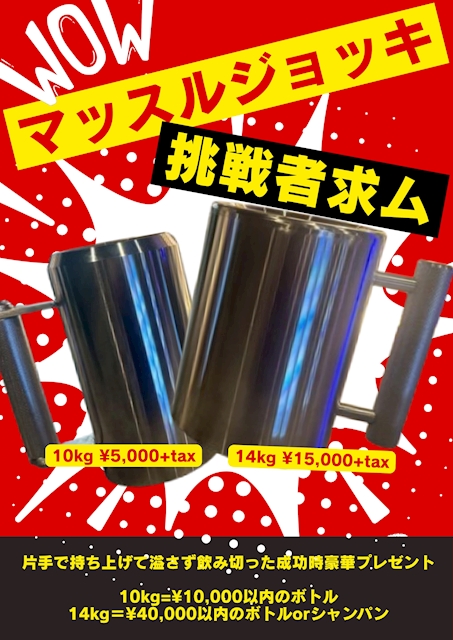 ピックアップニュース マッスルジョッキ🍺💪チャレンジ