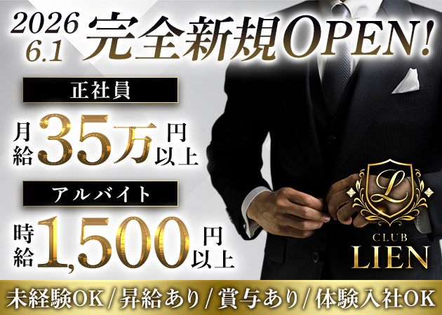 錦糸町駅南口のキャバクラ求人/アルバイト情報「CLUB LIEN」