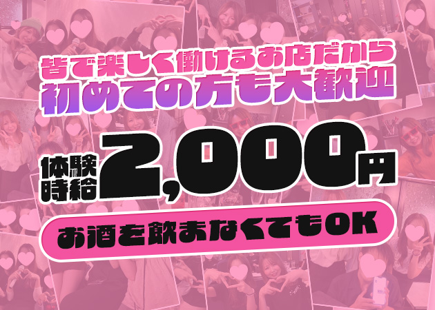名古屋 西区スナック・miraiの求人