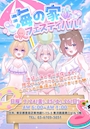 ピックアップニュース ✨🏝️海の家フェスティバル🏝️✨