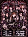 ピックアップニュース 🌻7月メインイベント🌻