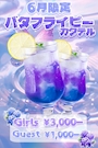 ピックアップニュース 💠🌿‬6月限定カクテル＆限定フード💠🌿‬