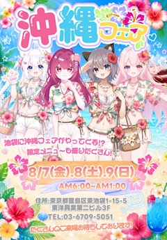 🌺沖縄フェア🌺