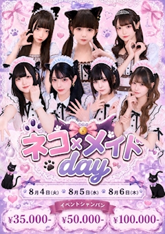 🐈ネコ×メイドイベント🐈