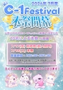ピックアップニュース 🔥C-1FESTIVAL本祭開催🔥