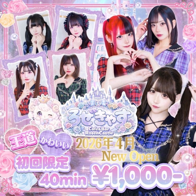 ろぜきゃす - 池袋東口のコンセプトカフェ＆バー