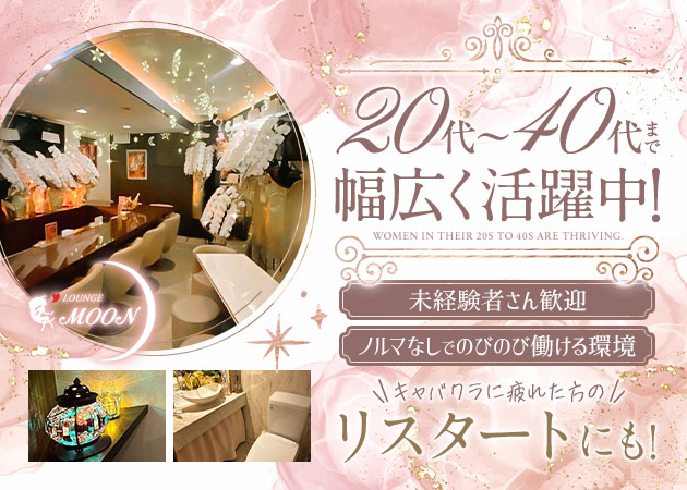 木更津パブ/スナック・LOUNGE MOONの求人