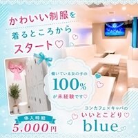 店舗写真 blue・ブルー - JR宇都宮のキャバクラ