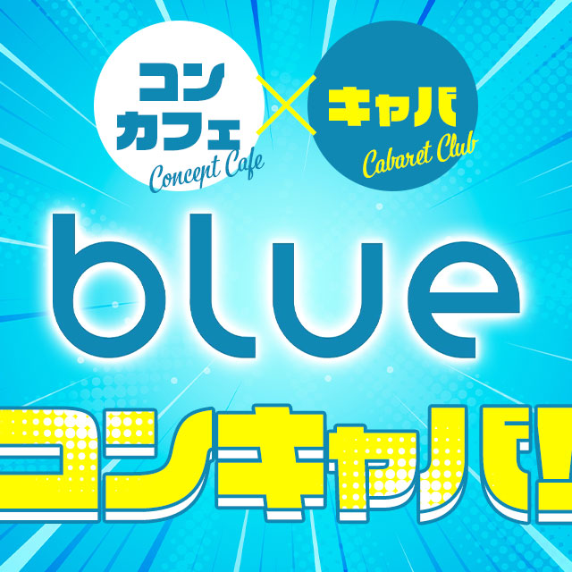 blue - JR宇都宮のコンキャバ