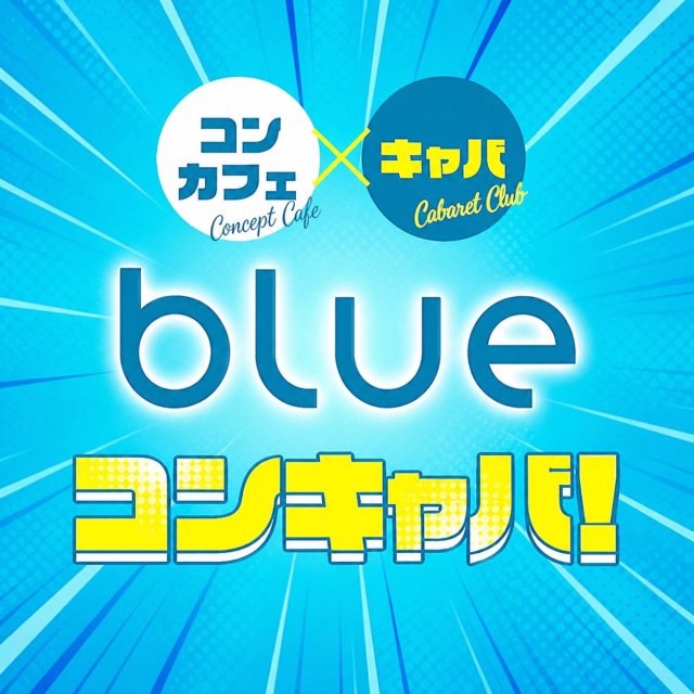 blue - JR宇都宮のコンキャバ