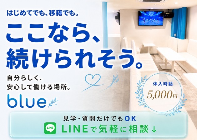 JR宇都宮キャバクラ・blueの求人