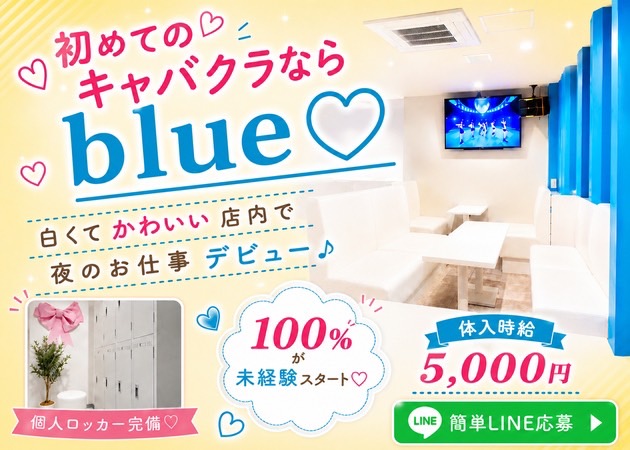 JR宇都宮キャバクラ・blueの求人