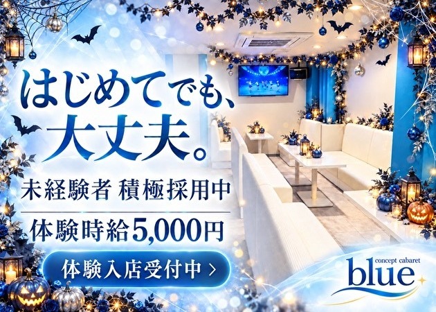 JR宇都宮キャバクラ・blueの求人