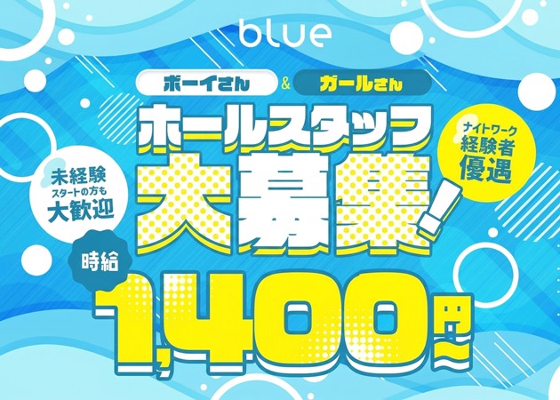 JR宇都宮のキャバクラ求人/アルバイト情報「blue」