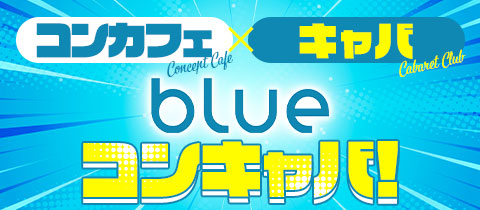 blue・ブルー - JR宇都宮のキャバクラ