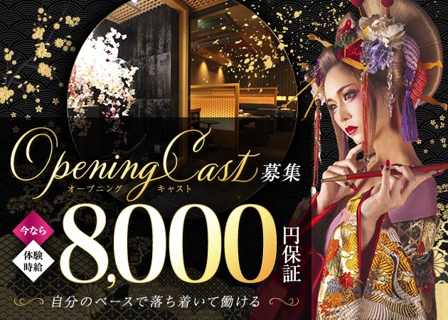祇園キャバクラ・祇園 BLOOMの求人